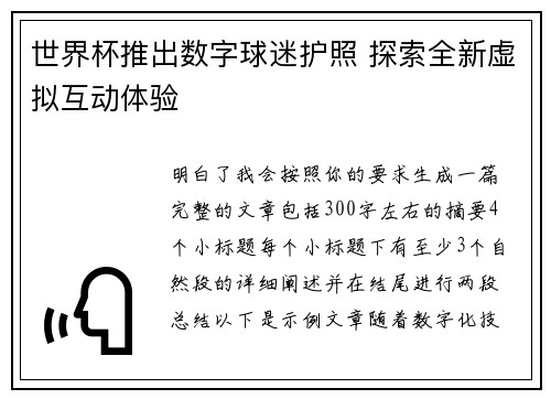 世界杯推出数字球迷护照 探索全新虚拟互动体验 世界杯推出数字球迷护照 探索全新虚拟互动体验