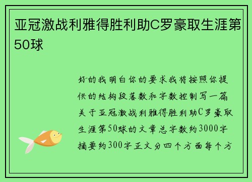 亚冠激战利雅得胜利助C罗豪取生涯第50球 亚冠激战利雅得胜利助C罗豪取生涯第50球