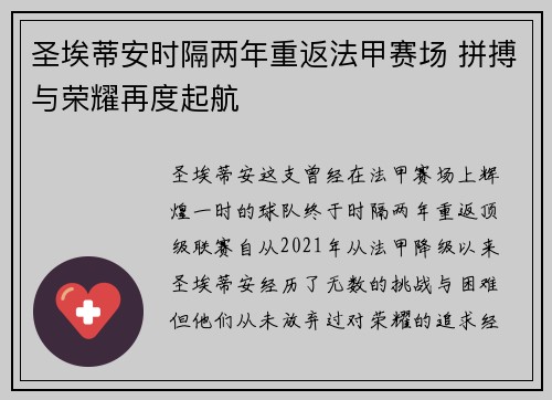 圣埃蒂安时隔两年重返法甲赛场 拼搏与荣耀再度起航 圣埃蒂安时隔两年重返法甲赛场 拼搏与荣耀再度起航