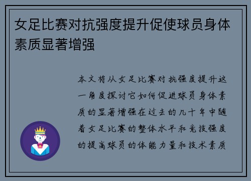 女足比赛对抗强度提升促使球员身体素质显著增强 女足比赛对抗强度提升促使球员身体素质显著增强