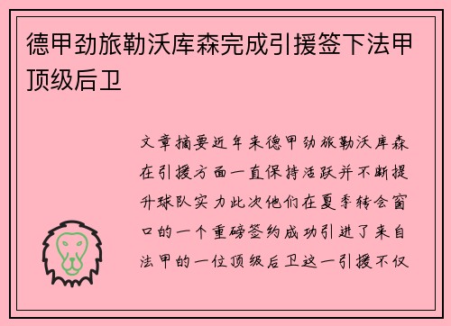 德甲劲旅勒沃库森完成引援签下法甲顶级后卫 德甲劲旅勒沃库森完成引援签下法甲顶级后卫