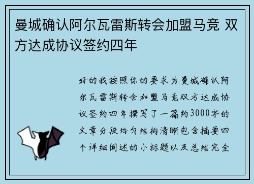 曼城确认阿尔瓦雷斯转会加盟马竞 双方达成协议签约四年