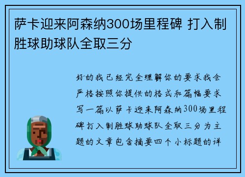 萨卡迎来阿森纳300场里程碑 打入制胜球助球队全取三分 萨卡迎来阿森纳300场里程碑 打入制胜球助球队全取三分