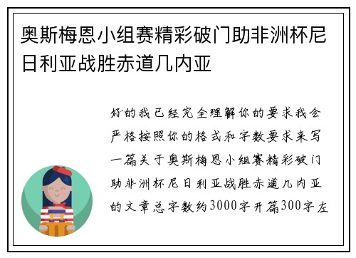 奥斯梅恩小组赛精彩破门助非洲杯尼日利亚战胜赤道几内亚