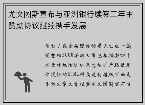 尤文图斯宣布与亚洲银行续签三年主赞助协议继续携手发展 尤文图斯宣布与亚洲银行续签三年主赞助协议继续携手发展