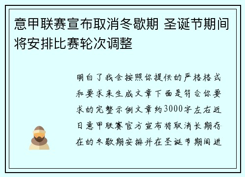 意甲联赛宣布取消冬歇期 圣诞节期间将安排比赛轮次调整