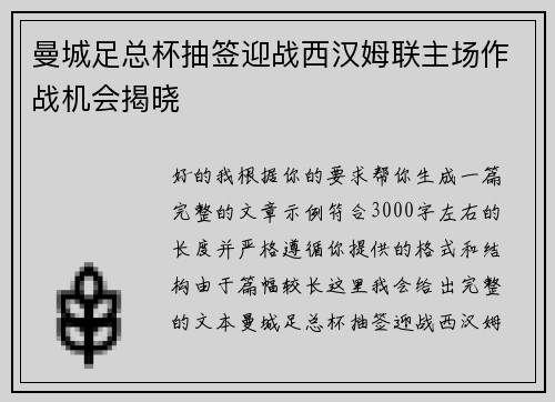 曼城足总杯抽签迎战西汉姆联主场作战机会揭晓